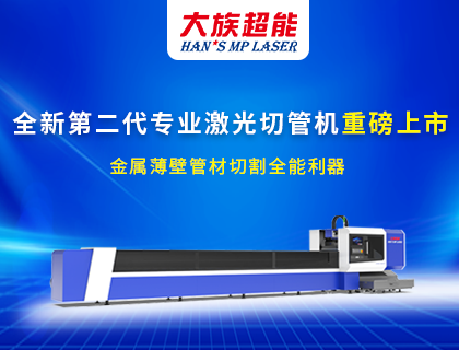 激光切管機