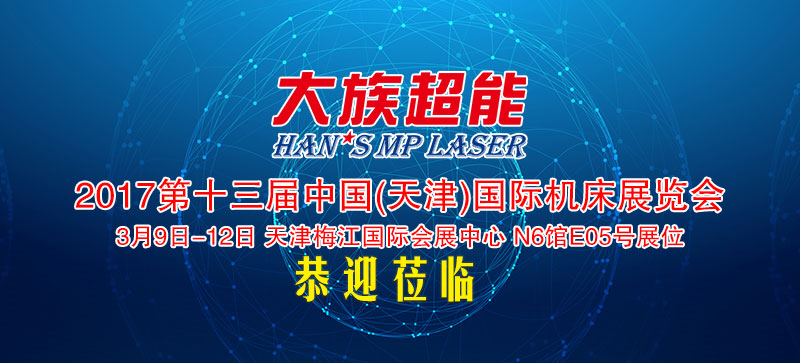 大族超能激光 大族超能激光