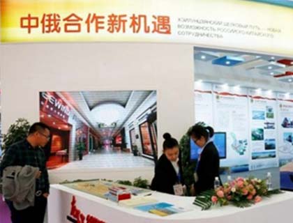 中俄共同打造“一帶一路”會展金名片