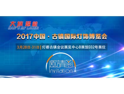 大族超能激光切割機(jī)即將亮相國(guó)際燈飾博覽會(huì)