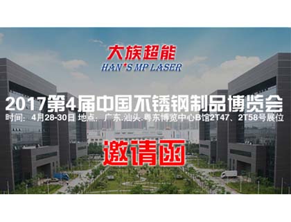 大族超能金屬光纖激光切割機月底亮相中國不銹鋼制品博覽會