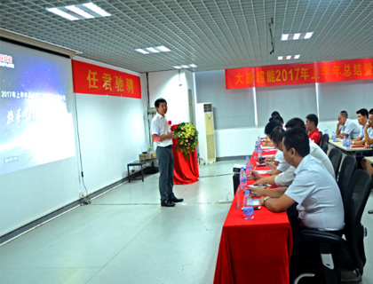 族夢無懼 任君馳騁——大族超能2017年上半年總結暨下半年運營規劃會議圓滿成功