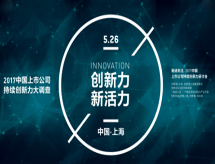 大族激光榮獲“2016年度最具創新力上市公司”