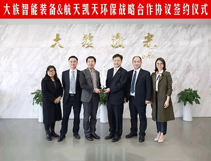 縱深產業合作 航天凱天環保與大族激光簽訂戰略合作協議