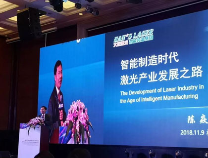 激光加工學術會議：大族激光陳焱總經理任產業論壇主席