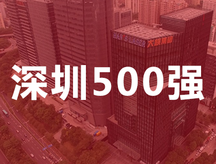 大族激光入圍2018深圳500強