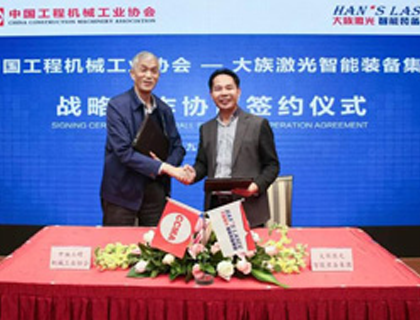 協會與大族激光智能裝備集團簽署戰略合作協議
