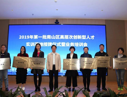 大族激光被授予南山區2019年第一批實訓基地