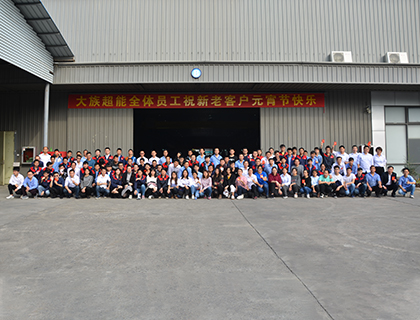 喜迎2019 共度元宵佳節——大族超能舉行元宵慶祝活動