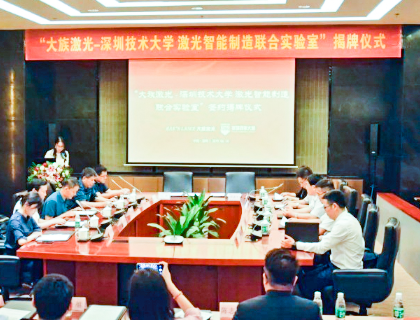 打造校企合作新模式 大族激光智能制造聯合實驗室揭牌儀式圓滿舉行