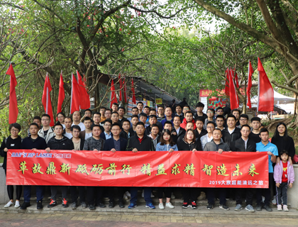 凝聚向心力 增強歸屬感 ——大族超能開展清遠戶外拓展之旅