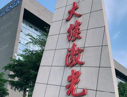 大族激光25億元投建生產(chǎn)基地 完善新能源動力電池裝備業(yè)務布局